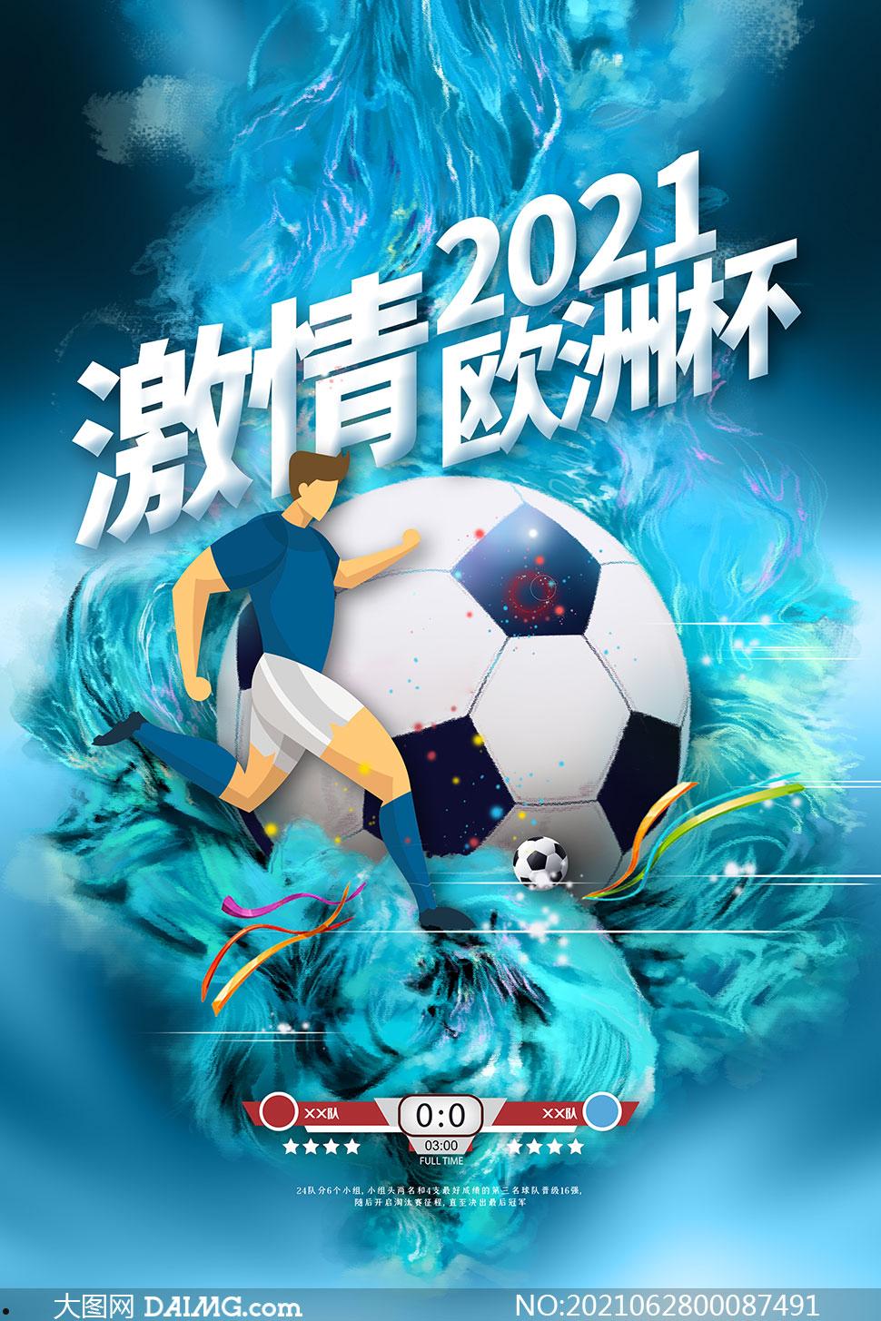 欧洲杯2024